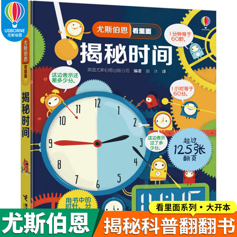揭秘时间(精)/尤斯伯恩看里面  3-6-9岁幼儿童认知启蒙时间概念绘本益智游戏引导孩子主动探索科普大百科图画书籍博库网,书籍/杂志/报纸,科普百科,淘宝优惠券,粉丝福利购,淘宝优惠卷