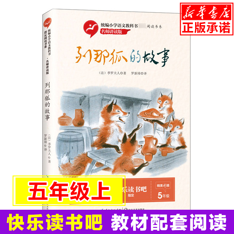 那狐故事季罗夫人儿童6-12周岁
