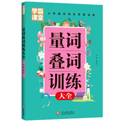 量词叠词训练大全 博库网