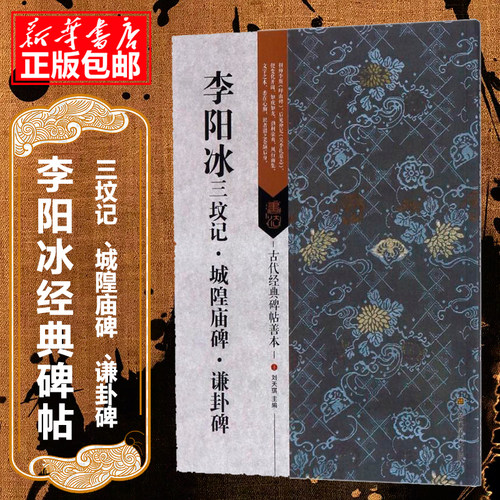 李阳冰三坟记毛笔书法字帖