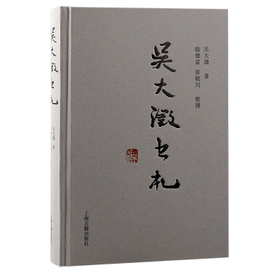 吴大澂书札 博库网