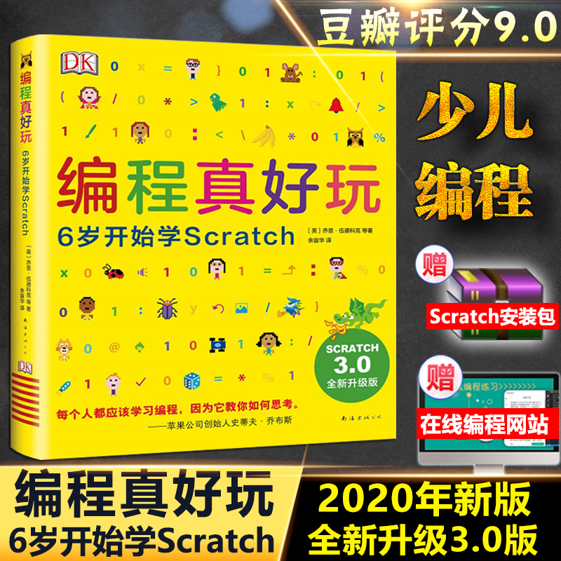 2021新版 DK编程真好玩 6岁开始学scratch 3.0 少儿6-12-14周岁儿童编程教材书 英国中小学生计算机课程游戏编程入门教程书籍教材 书籍/杂志/报纸 程序设计（新） 原图主图