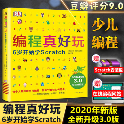 2021新版编程真好玩6岁开始