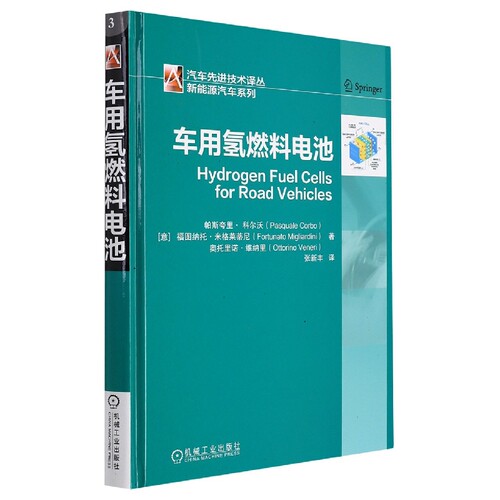 车用氢燃料电池 博库网