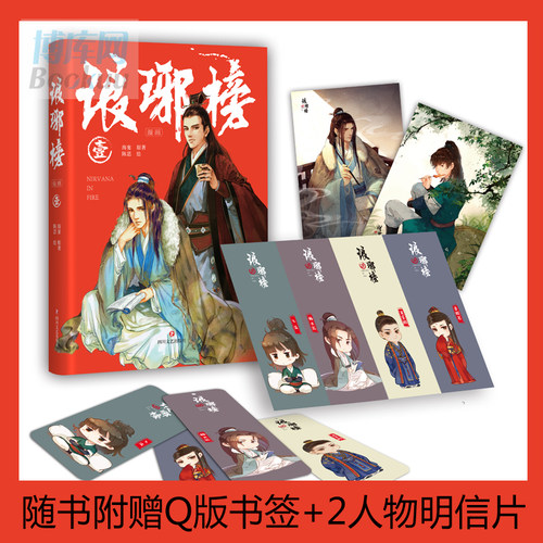 琅琊榜漫画1 【赠Q版书签+人物明信片】 胡歌 刘涛主演电视剧《琅琊榜》原著小说改编国风漫画版 肖新宇 吴青松推介 正版