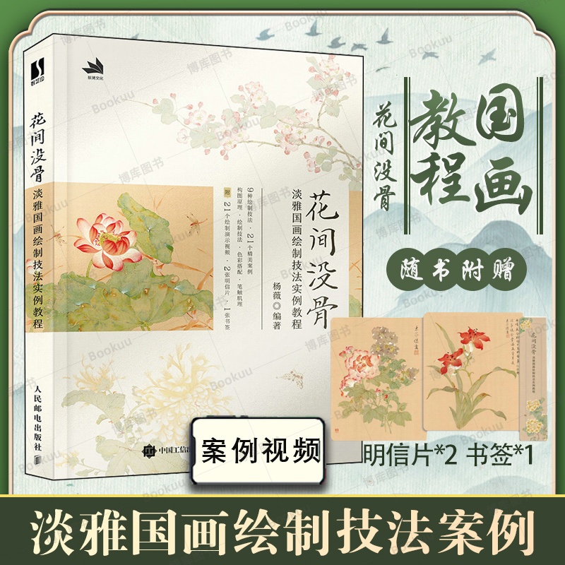 花间没骨淡雅国画绘制技法实例