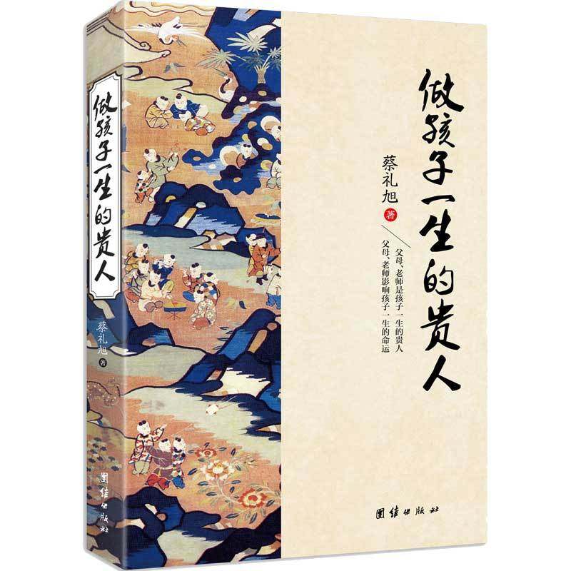 做孩子一生的贵人 博库网 书籍/杂志/报纸 年鉴/年刊 原图主图