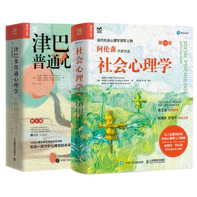 社会心理学+津巴多普通心理学