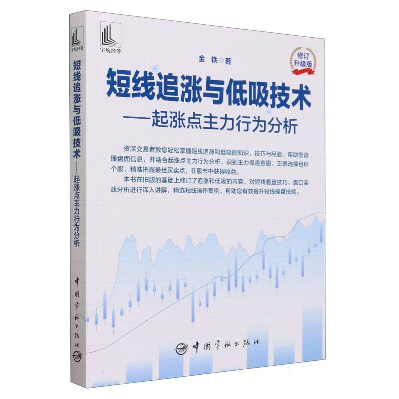 短线追涨与低吸技术--起涨点主力行为分析(修订升级版) 博库网