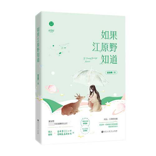 如果江原野知道 巫念顾  小美好系列畅销小说 青春言情小说 女 校园爱情 都市言情小说 博库网