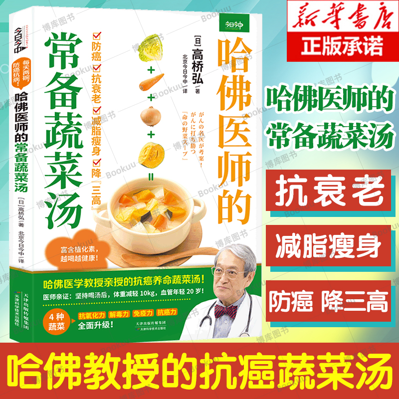 哈佛医师的常备蔬菜汤