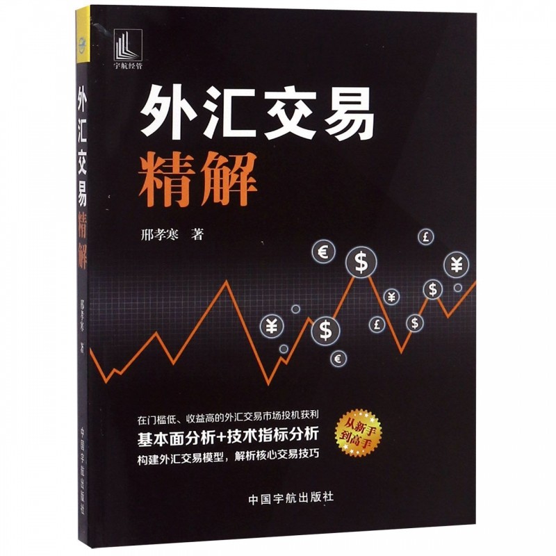 外汇交易精解 博库网