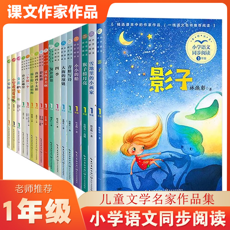 小学语文同步阅读书系1