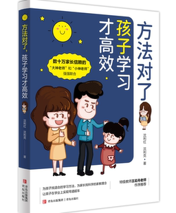 方法对了孩子学习才高效 博库网