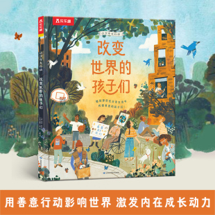 小少年大行动 孩子们6 改变世界 献给那些在日常生活中传播善意 12岁小学生一二三四五六年级课外阅读儿童文学 孩子们 乐乐趣