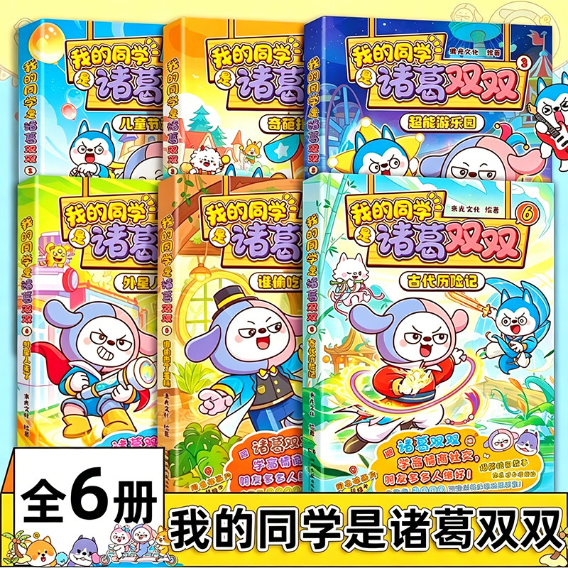 我的同学是诸葛双双1-6全套6册哈小浪同学爆笑漫画绘本图画故事书系列小学生课外阅读儿童节游戏王谁偷吃了蛋糕古代历险记连环画