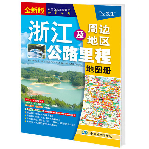 2025版 浙江及周边地区公路里程地图册 博库网