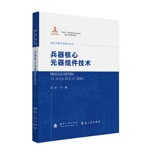 科学技术丛书 现代 博库网 器组件技术 核心元