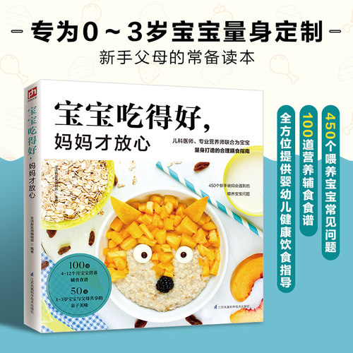 宝塔历险记 营养师妈妈写给孩子的食育科普书 吴佳范志红 小朋友好好吃饭宝宝儿童好习惯养成 宝宝不厌食吃饭不挑食 儿童营养健康