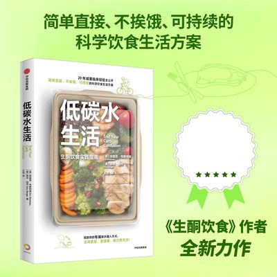 博库网食疗养生低碳水生活