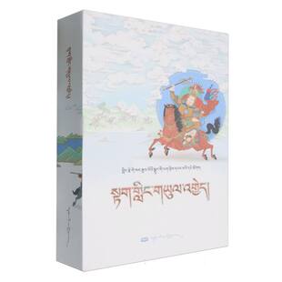 手抄本《格萨尔王传》系列丛书:大岭之战 博库网