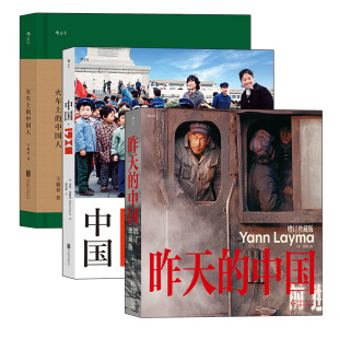 昨天 博库网 套装 中国·1980 中国老照片系列 中国人 中国 共3册 火车上