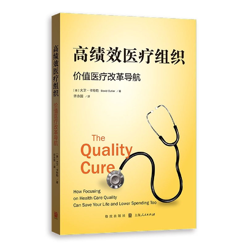 高绩效医疗组织：价值医疗改革导航 博库网