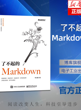了不起的Markdown 语法GFM规范编辑器应用场景 Typora VS Code 博客写手图书编辑自媒体文档笔记文案写作参考书