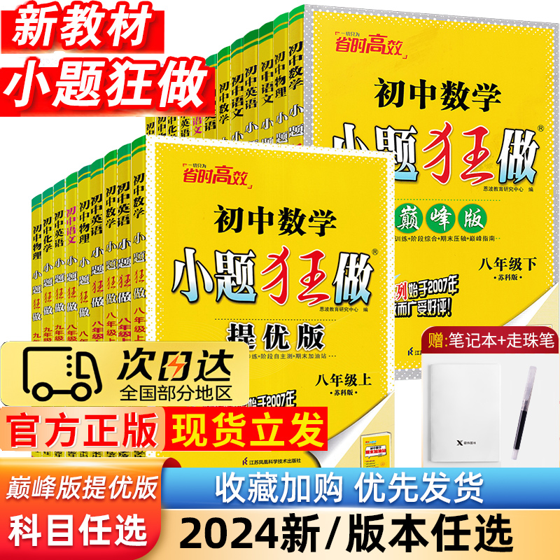 2024版恩波初中语文数学英语物理