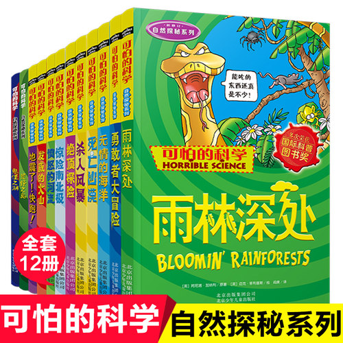可拍的科学自然探秘系列共12册