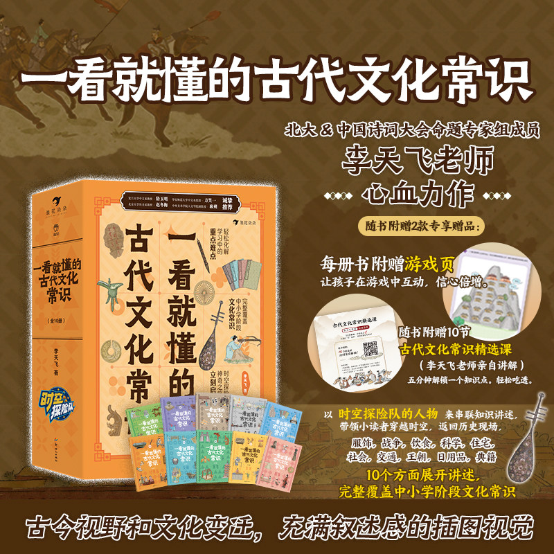 一看就懂的古代文化常识全套10册 古代文化常识一看就懂的历史哲学衣食住行礼仪制度历法节气科技小学生国学经典科普历史地理读物