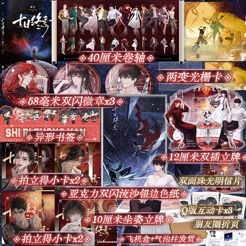 十日终焉11新生 杀虫队队员著传说管理局同作者小说钟鸣入梦因果极道白羊万相囚笼迷城不息乐园脑洞群像悬疑小说