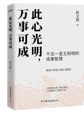 签名版此心光明万事可成侯文凯