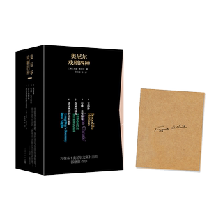 【精品函套】赠序言小册 奥尼尔戏剧四种 天边外安娜克里斯蒂奇异的插曲进入黑夜的漫长旅程四部普利策戏剧奖获奖作品书籍小说