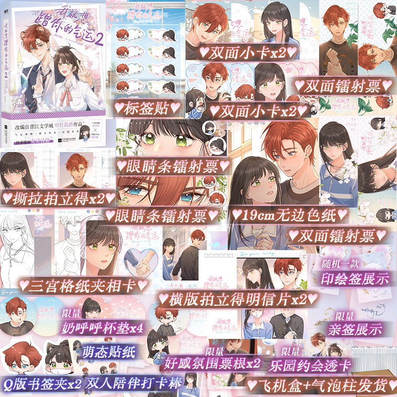 【首刷特典印签绘】我就想蹭你的气运漫画2 晋江明桂载酒代表作改编漫画 快看漫画人气榜TOP1 理智千金赵明溪×奶酷帅哥傅阳曦