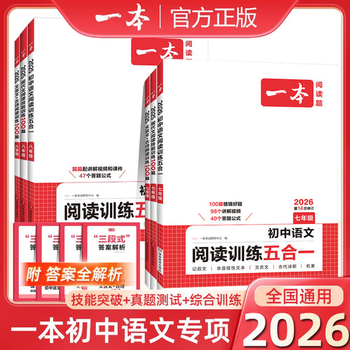 2026一本语文任选初中阅读理解