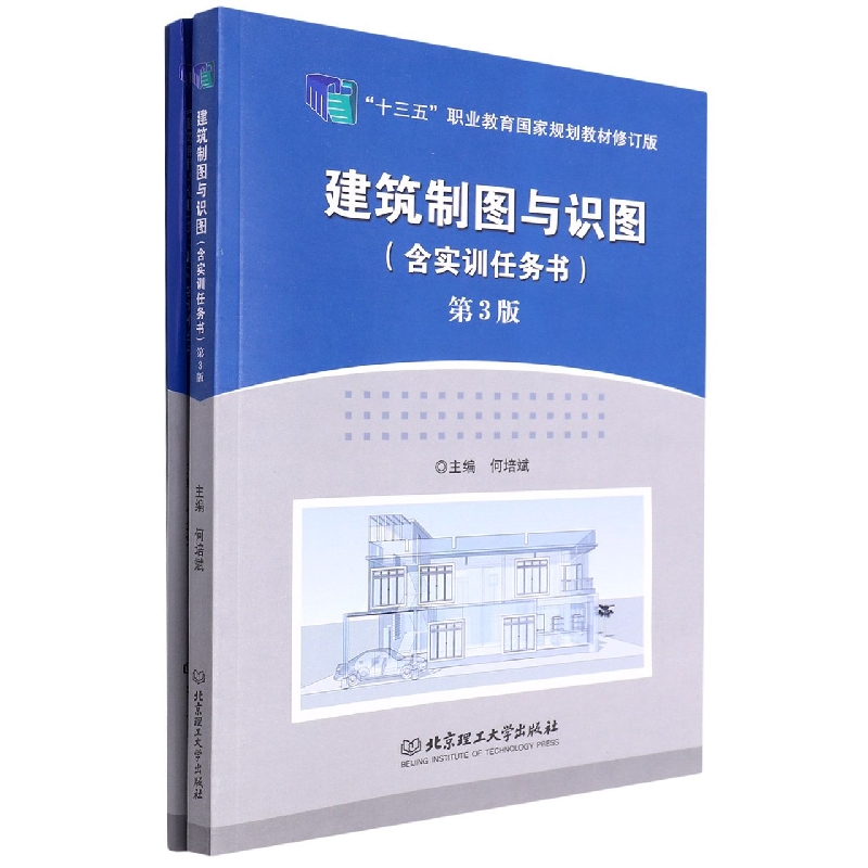 建筑制图与识图(附实训任务书第3版十三五职业教育国家规划教材修订版) 博库网