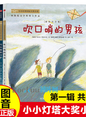 6册小小灯塔国际大奖彩绘注音版