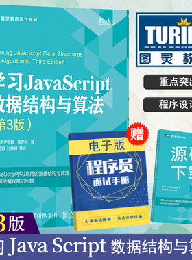 学习JavaScript数据结构与算法 第3三版 数据结构与算法教程书籍 算法导论入门web前端书数据分析数据库入门书籍 博库网