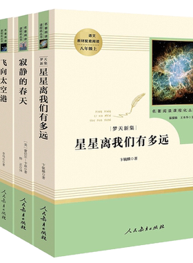 八年级上册必读课外书5册人教版