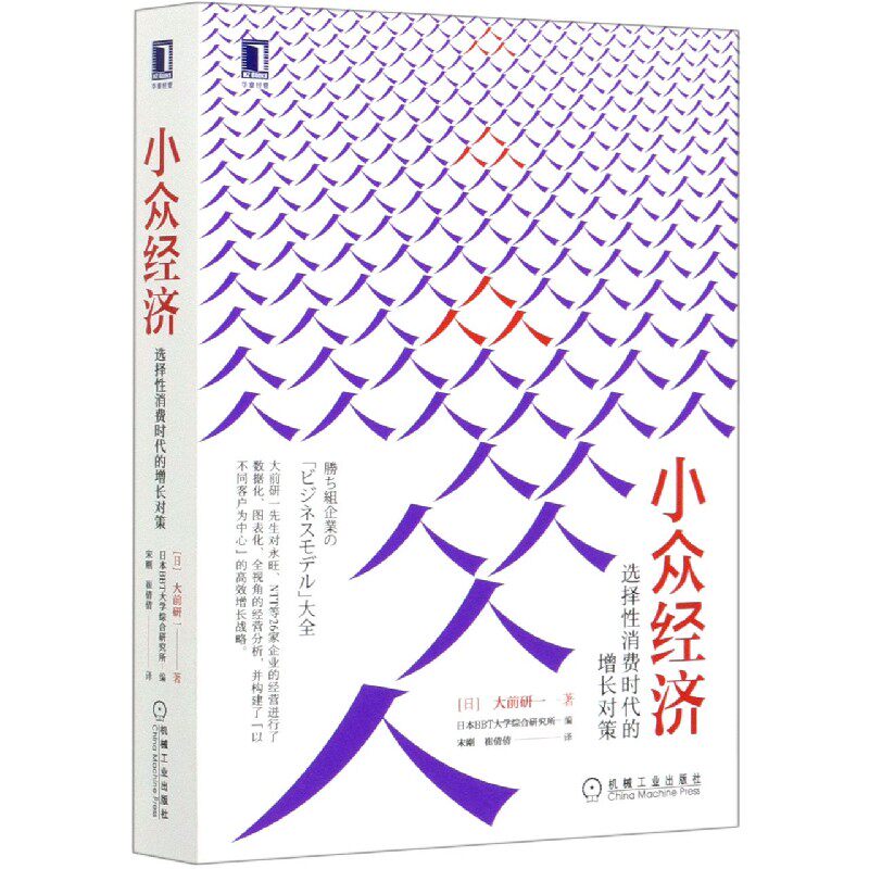 小众经济(选择性消费时代的增长对策) 博库网使用感如何?