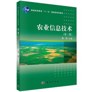 农业信息技术（第二版） 博库网