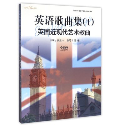 英语歌曲集(1英国近现代艺术歌曲全国高等音乐学院美声专业教材)/美声&JYZ&系列 博库网