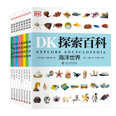 DK探索套装（8册）约翰