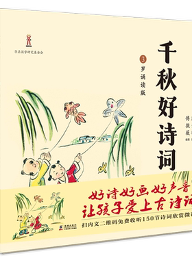千秋好诗词全套4册 3-6岁儿童分龄古诗词诵读绘本国学启蒙早教必背古诗词小学生古诗词唱读唐诗宋词300首彩图注音版少儿读物正版