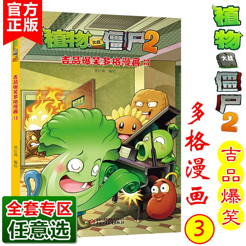 吉品爆笑多格漫画(3) 植物大战僵尸2漫画书全集 6-7-9-10-12周岁小