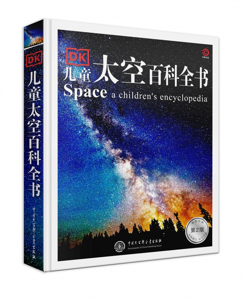 DK儿童太空百科全书（第2版）6-14-18岁关于揭秘宇宙的书儿童太空宇宙书籍大百科的奥秘星空天文我们的太空科普类启蒙认知