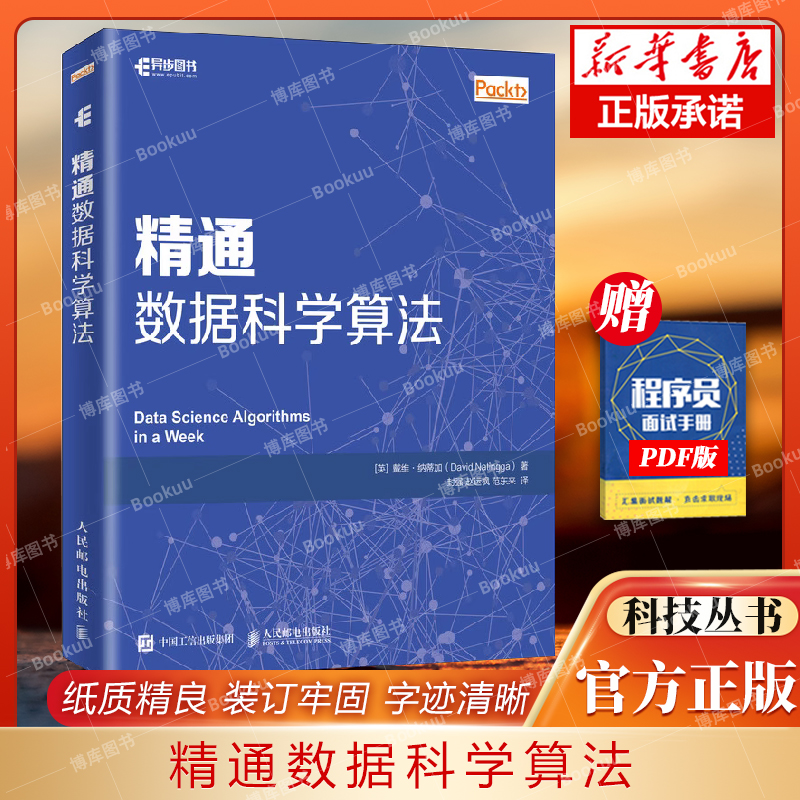 精通数据科学算法机器教程基于