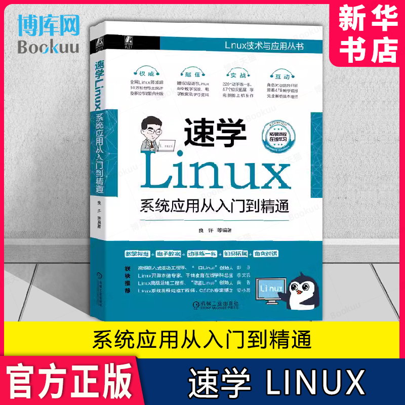 系统应用从入门到精通