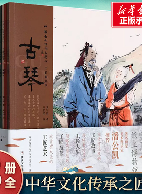 中华文化传承之匠心工匠的故事共8册给孩子的纸上博物馆瓷纸茶扇青铜器油纸伞漆器古琴著名画家潘公凯工匠故事人生艺术技艺